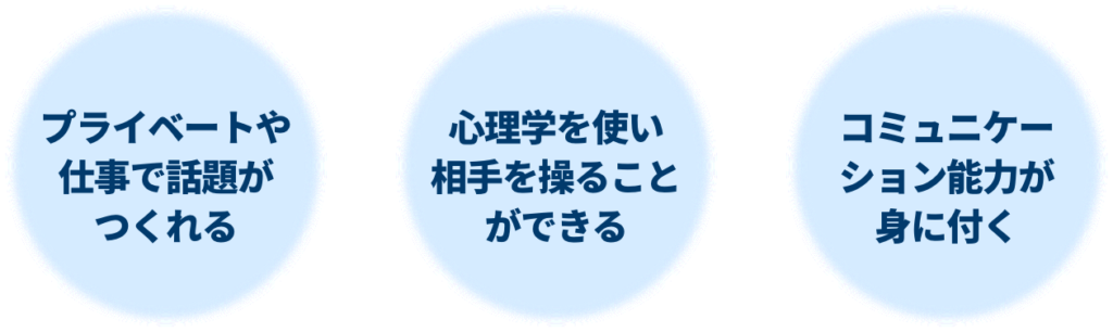 マジック教室のメリット